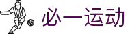 必一(运动科技有限公司)官方网站-B·Sport